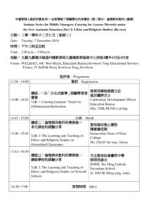 Sham Shui Po / The Hong Kong Council of the Church of Christ in China / Ying Wa Primary School / Ang Ui-jin / Hong Kong / Liwan District / Cheung Sha Wan