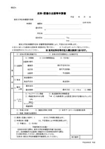 　様式４  史料・図書の出版等申請書 平成  年