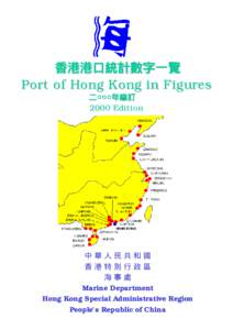 香港港口統計數字一覽 Port of Hong Kong in Figures 二○○○年編訂 2000 Edition  中華人民共和國