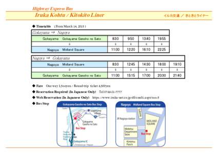 Highway Express Bus  Iruka Kohtu / Kitokito Liner イルカ交通 ／ きときとライナー