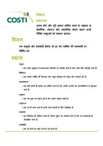 Microsoft Word - AboutCOSTI_WEBSITE - Hindi Dec 1.DOC