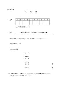 様式第６７号  入