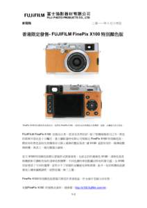 新聞稿  二零一一年十月十四日 香港限定發售- FUJIFILM FinePix X100 特別顏色版