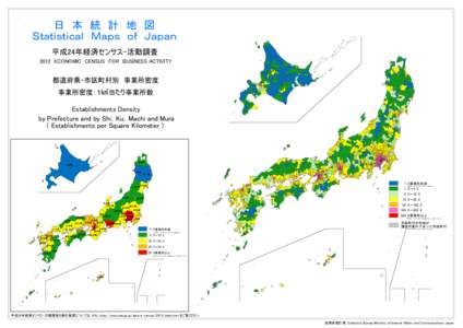 日　本　統　計　地　図 Ｓｔａｔｉｓｔｉｃａｌ　Ｍａｐｓ　ｏｆ　Ｊａｐａｎ 平成24年経済センサス-活動調査 2012　ECONOMIC　CENSUS　FOR　BUSINESS ACTIVITY　  都道府県