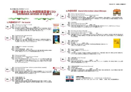 平成28年7月　沖縄県立図書館発行  県立図書館の郷土資料関係ブックリスト 書名： 著者：