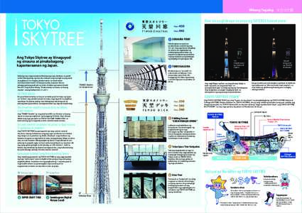 Wikang Tagalog タガログ語  TOKYO Ilaw na nagbabago sa anyo ng SKYTREE bawat araw