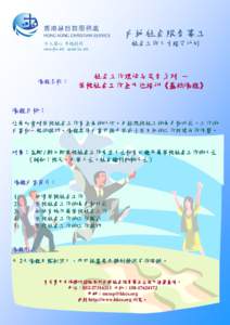 内地社会 地社会服务事工 社会工作人才培育计 工作人才培育计划  课程名称