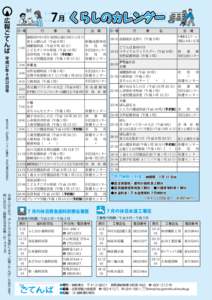 広報ごてんば  7月 日・曜  行　　　事　　　名