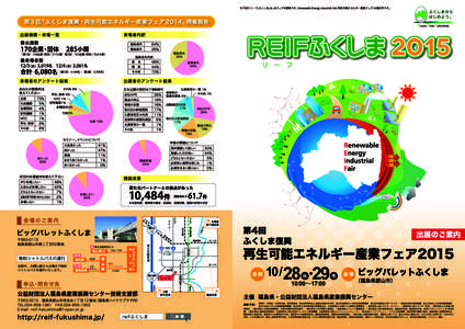 web用-REIFふくしま2015パンフ_外面_校了ol