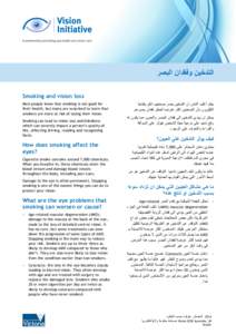 ‫التدخين وفقدان البصر‬ Smoking and vision loss Most people know that smoking is not good for their health, but many are surprised to learn that smokers are more at risk of losing their vision. Smoki