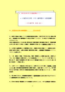 派遣法改正案閣議決定