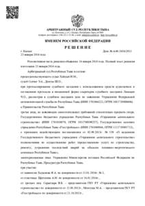 АРБИТРАЖНЫЙ СУД РЕСПУБЛИКИ ТЫВА ул. Кочетова, д. 91, г.Кызыл, Республика Тыва, 667000 телефон для справок: (, е-mail: info@tyva.