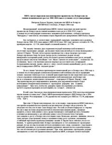 The IMF Considers the Belarusian Government  Forecast of the Economic Growth Rates; Interview in Interfax News Agency (in Russian); March 29, 2006