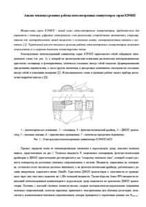 Анализ тепловых режимов работы оптоэлектронных коммутаторов серии К294КП  Микросхемы серии К294КП - новый класс оптоэлект