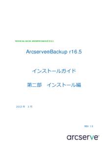 TECHNICAL GUIDE: ARCSERVE BACKUP R16.5  Arcserve® Backup r16.5 インストールガイド 第二部