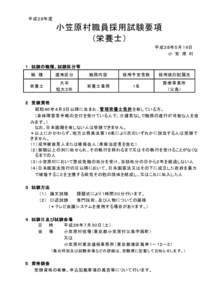 Microsoft Word - 28試験要項(栄養士)