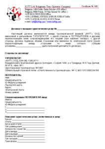 KITT Ltd Bulgarian Tour Operator Company  Certificate № 5482 Bulgaria, 1404 Sofia, Gotse Delchev 47E office1 Bulgaria, 9000 Varna, 19 Tsar Samuil Str. office 1