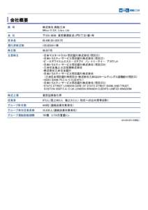 会社概要 商　号 株式会社 商船三井 Mitsui O.S.K. Lines, Ltd.