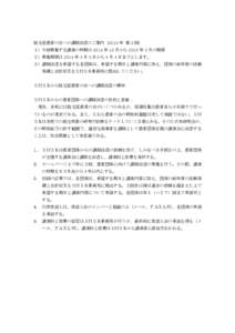 脱毛症患者の会への講師派遣のご案内（2014 年 第 2 回） １）今回募集する講演の時期は 2014 年 10 月から 2015 年 3 月の期間 ２）募集期間は 2014 年 3 月 5 日から 4 月 