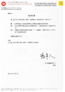 立法會 CB[removed])號文件 LC Paper No. CB[removed]) Stamp Duty (Amendment) Bill 2012 Committee Stage Amendments to be moved by Hon Tommy Cheung Yu-yan