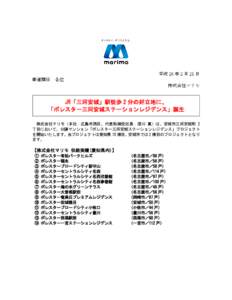 平成 26 年 2 月 21 日 報道関係 各位 株式会社マリモ