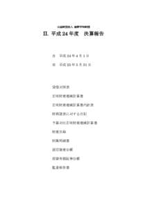 Microsoft Word - 議案 第11回理事会 .doc