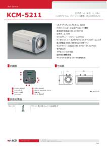 B ox C a m e ra  KCM-5211 光学ズーム 18 倍 Ｈ、２６４ 4 メガピクセル、デイ・ナイト機能、ボックス型カメラ