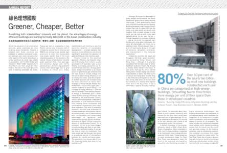 ANNUAL REPORT  Greener, Cheaper, Better Benefiting both stakeholders’ interests and the planet, the advantages of energyefficient buildings are starting to finally take hold in the Asian construction industry 高能源
