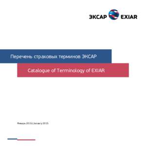EXIAR_Logo_RUS_ENG_descriptor