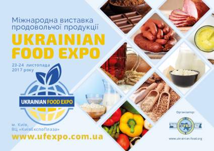 Міжнародна виставка продовольчої продукції UKRAINIAN FOOD EXPO 23-24 листопада