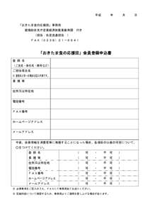 Microsoft Word - 会員申込書.doc