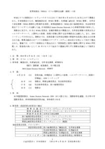 世界医師会(WMA)オスロ理事会出席(報告)について