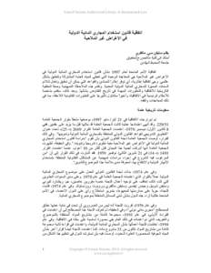 Convention on the Law of the Non-Navigational Uses of International Watercourses - introductory note - Arabic