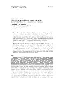 Vestnik zoologii, 41(2): 143–152, 2007 © ª. Þ. ßí³ø, Ñ. Î. Ëîïàðüîâ, 2007 Ýêîëîãèÿ  ÓÄÊ :–25)