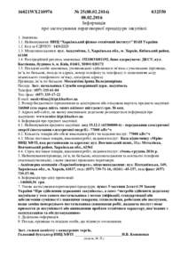 №  Інформація про застосування переговорної процедури закупівлі  16021WX210976