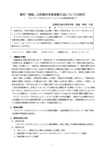 教科「情報」の効果的学習指導方法についての研究 − 「ネットワークのセキュリティ 」についての実習指導を通して  佐賀県立厳木高等学校