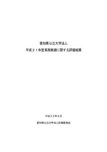 ◎評価委員会の役割