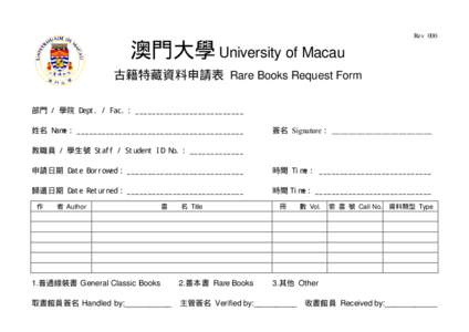 Rev 000  澳門大學 University of Macau 古籍特藏資料申請表 Rare Books Request Form 部門 / 學院 Dept. / Fac.： __________________________ 姓名 Name： ________________________________________