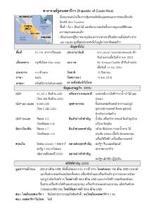 ศูนย์ข้อมูล สำนักงานปลัดกระทรวง (โทร. ภายใน 2149)