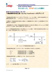 Eltechs Engineering & Consulting ETAP Technical Report 知らなかった、ETAP のこんな機能！ ETAP Technical Report – No. 016