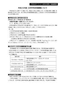 【平成 25 年 7 月 12 日 記者会見資料／地域振興部】  平成２５年度 三次市平和祈念事業について 平和は私たち人類すべての願いです。戦後６０年以上経過した今，