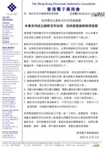 The Hong Kong Electronic Industries Association  香港電子業商會 Est. since[removed]