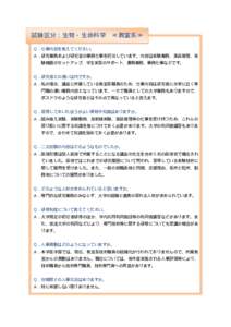 試験区分：生物・生命科学 ≪教室系≫ Ｑ．仕事内容を教えてください。 Ａ．研究業務および研究室の事務仕事を担当しています。内容は実験業務、薬品管理、実 