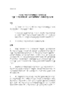 資料文件  立法會公務員及資助機構員工事務委員會 有關“公務員實際員額、退休和辭職概況”的議案的書面回應  引言