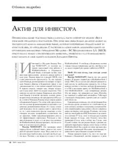 О банках подробно  Актив для инвестора Александр ТАНАС