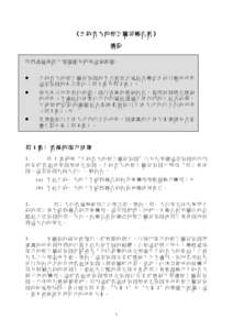 Microsoft Word - LPD_SJO_QGO1-#[removed]v11-Privity_of_Contract__Chinese_Exec…