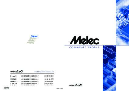 C O R P O R AT E  URLshttp://www.melec-inc.com 本     社  〒193−0834 東京都八王子市東浅川町516−10