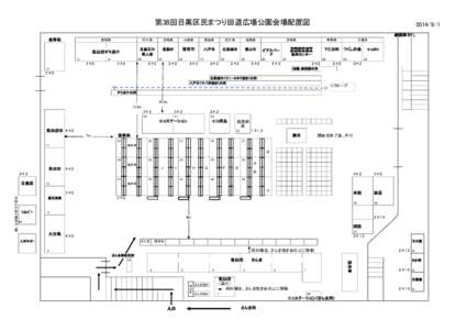 第38回目黒区民まつり田道広場公園会場配置図   ご み 集