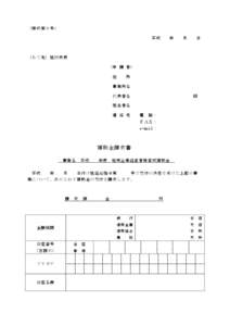 （様式第９号） 平成 年  月