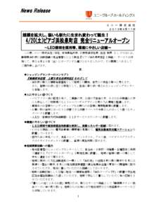 News Release ユ ニ ー 株 式 会 社 ２０１３年４月１１日